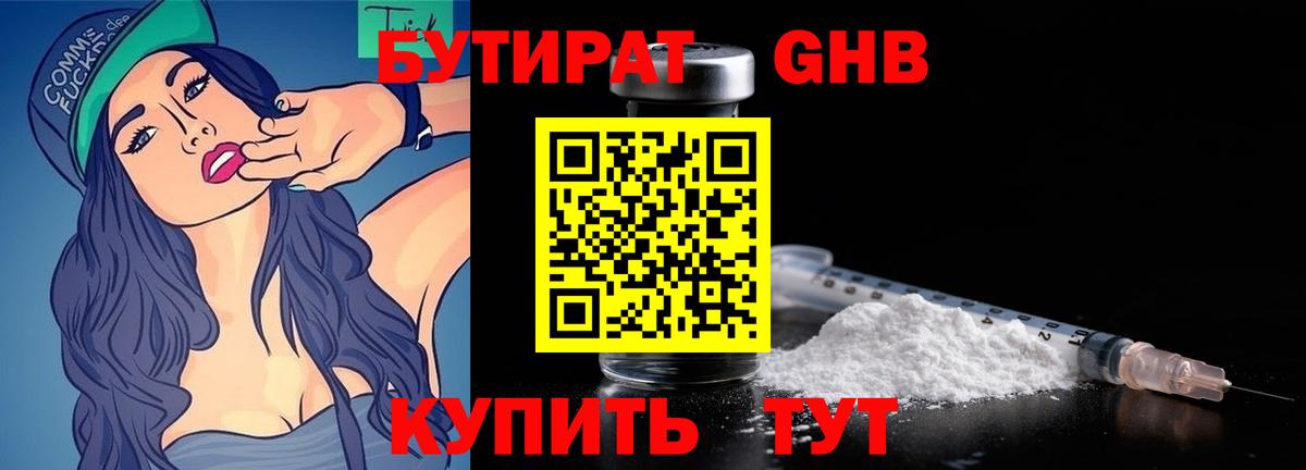 Бутират 99% Янаул