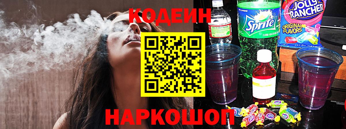 Codein Purple Drank Янаул