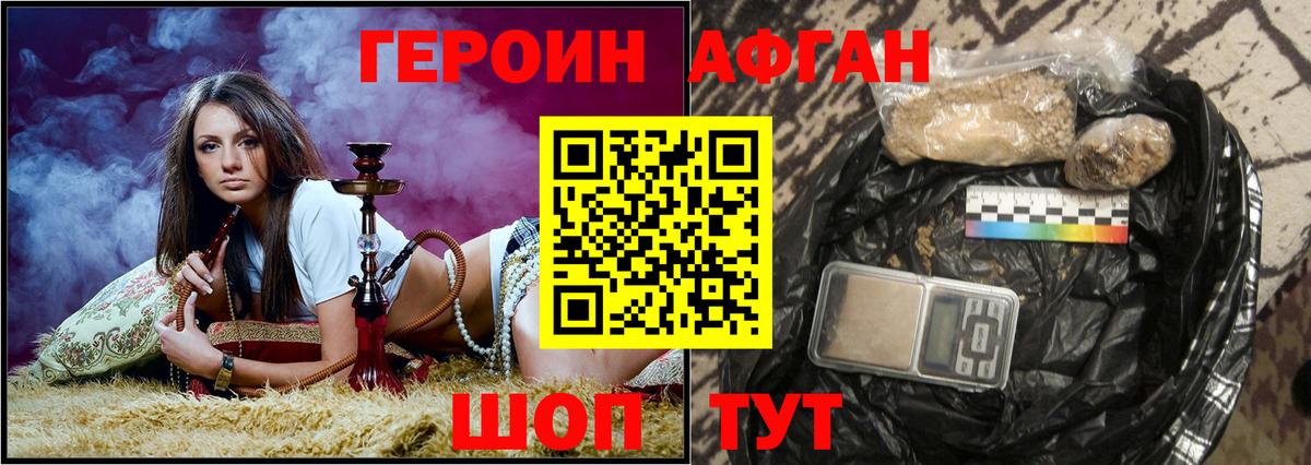 ГЕРОИН белый Янаул