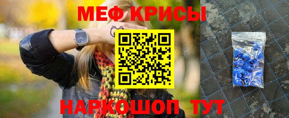 Меф мука Янаул