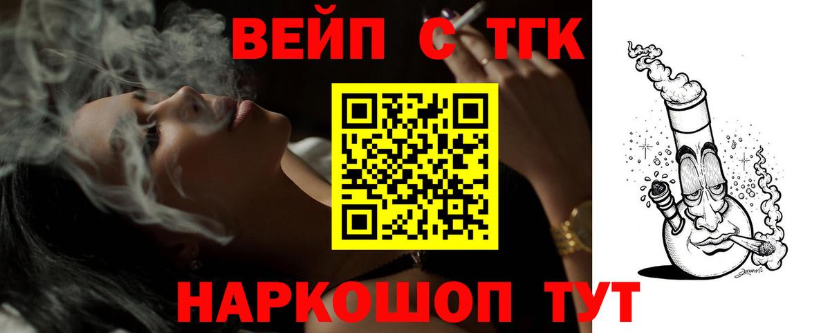 Дистиллят ТГК вейп  Вход с VPN  Янаул  ТГК концентрат 